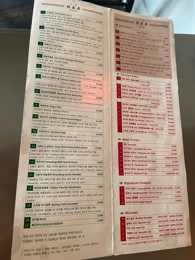 Drink and food menu